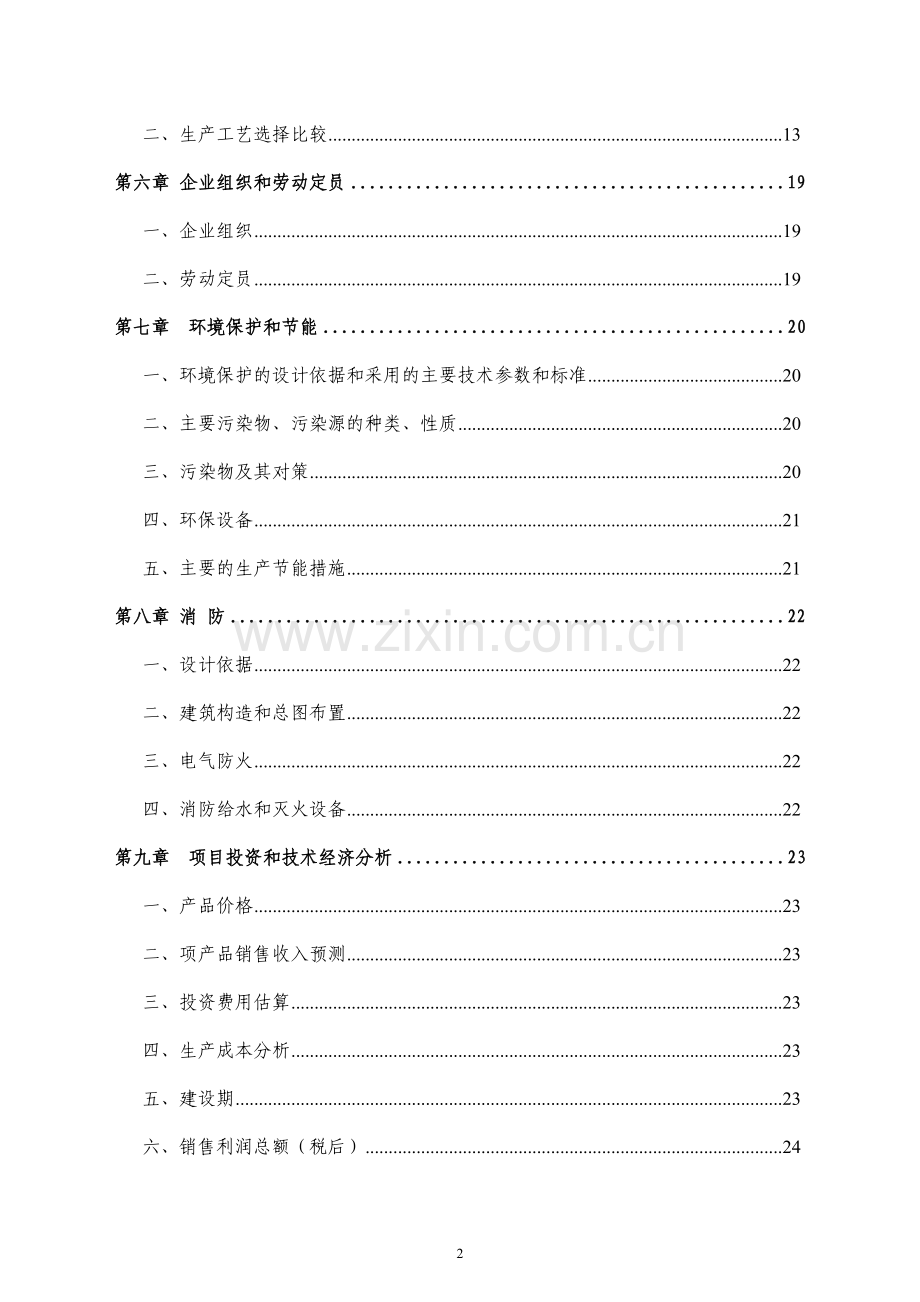 年产30万吨干混砂浆生产线项目可行性分析报告.doc_第3页