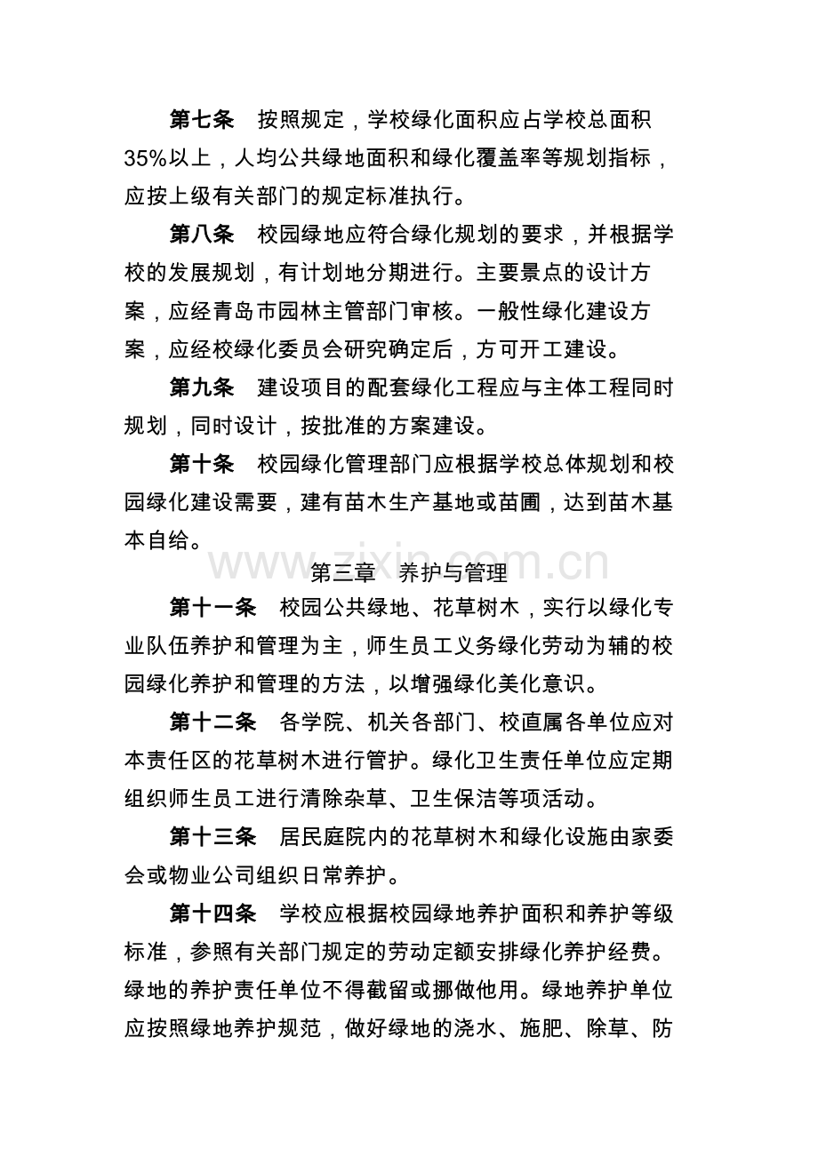 XX学校校园绿化管理办法.docx_第2页