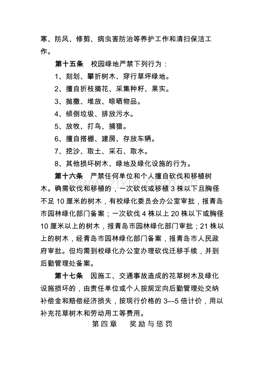 XX学校校园绿化管理办法.docx_第3页