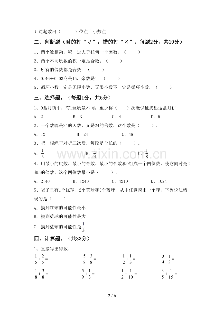 五年级数学下册期中考试题及答案2.doc_第2页