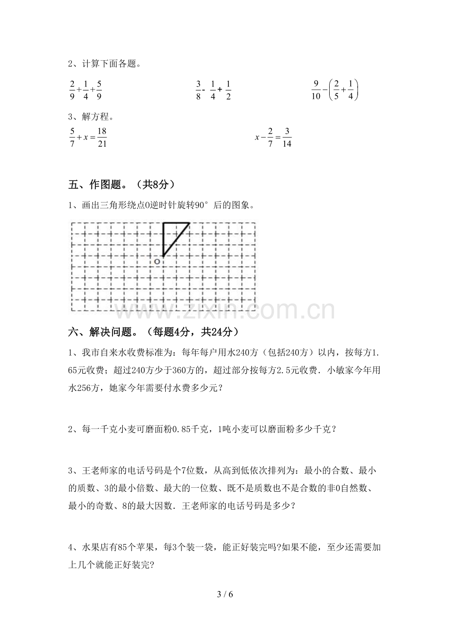 五年级数学下册期中考试题及答案2.doc_第3页