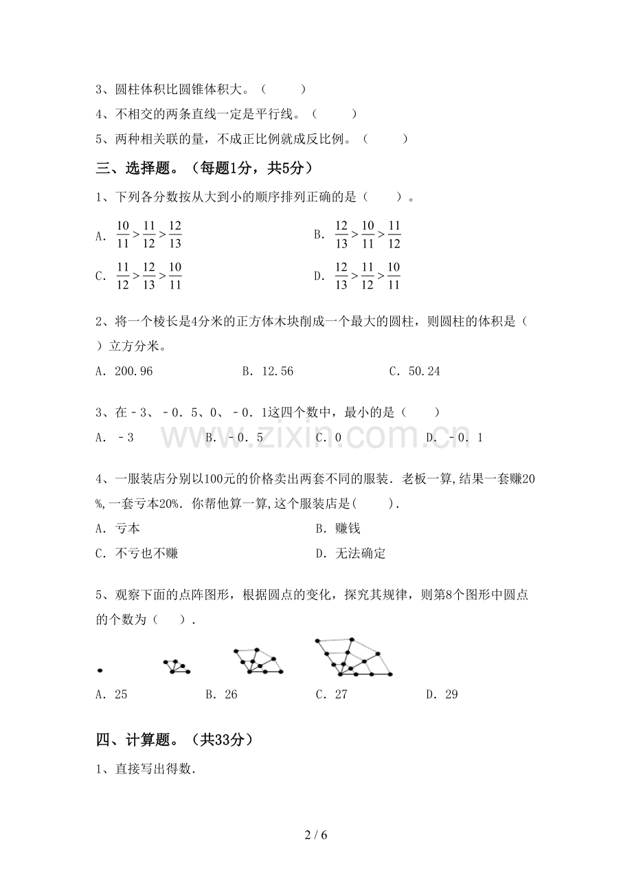 2023年部编版六年级数学下册期末考试卷(一套).doc_第2页