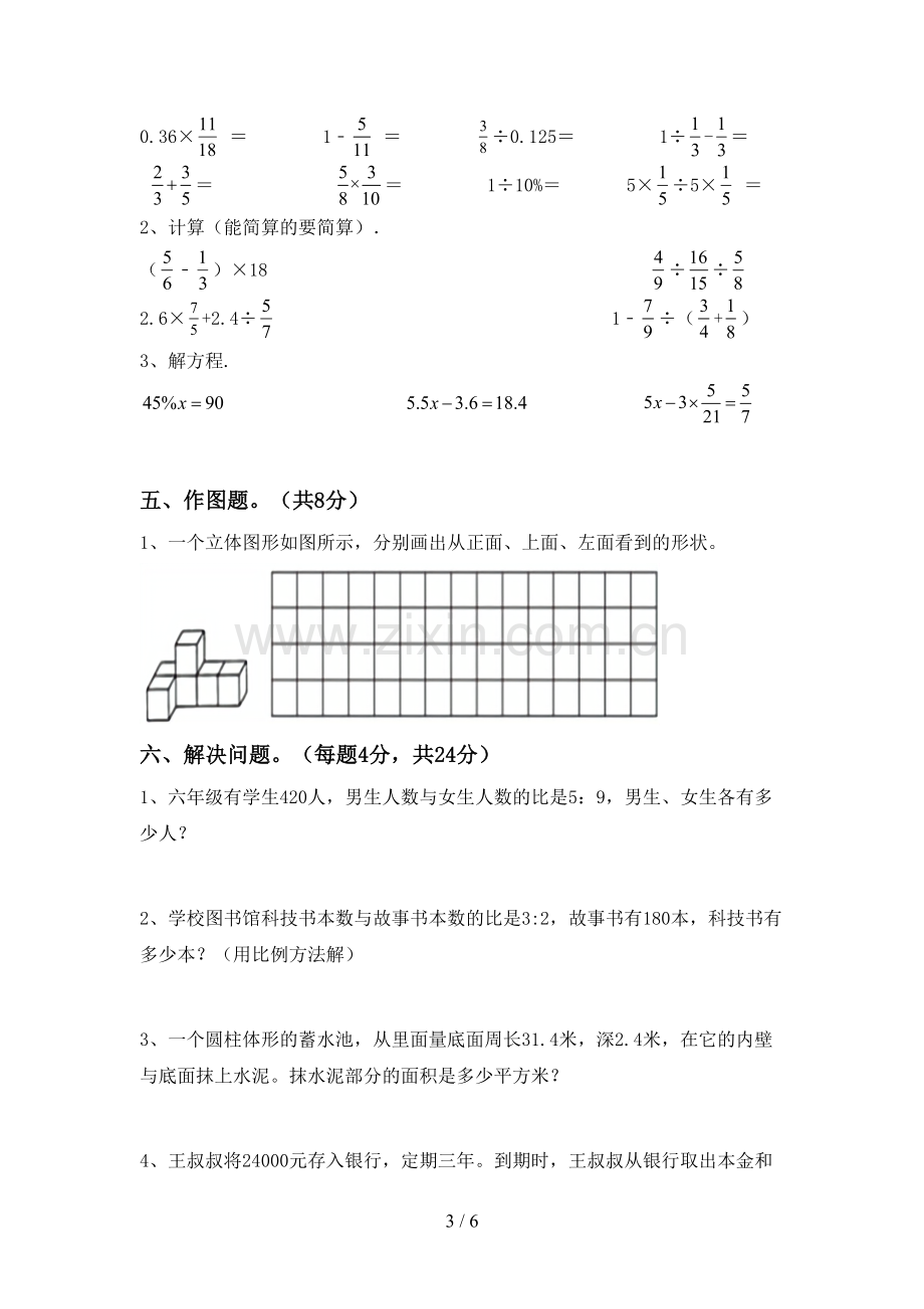 2023年部编版六年级数学下册期末考试卷(一套).doc_第3页