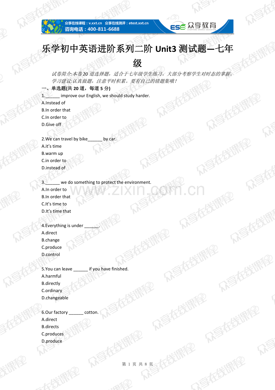 学乐初中英语进阶系列二阶unit3测试题七年级.doc_第1页