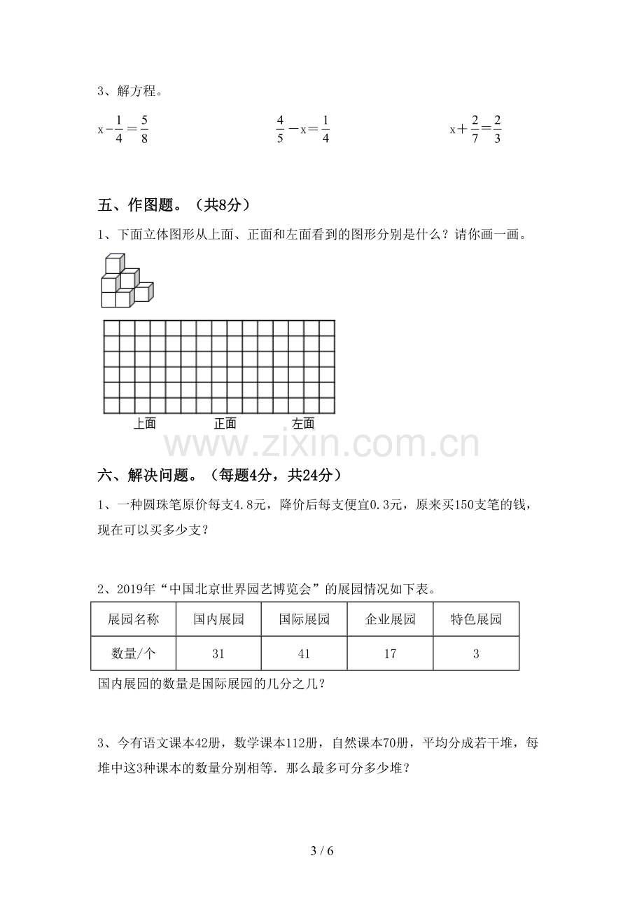 部编版五年级数学下册期末考试题及答案【必考题】.doc_第3页