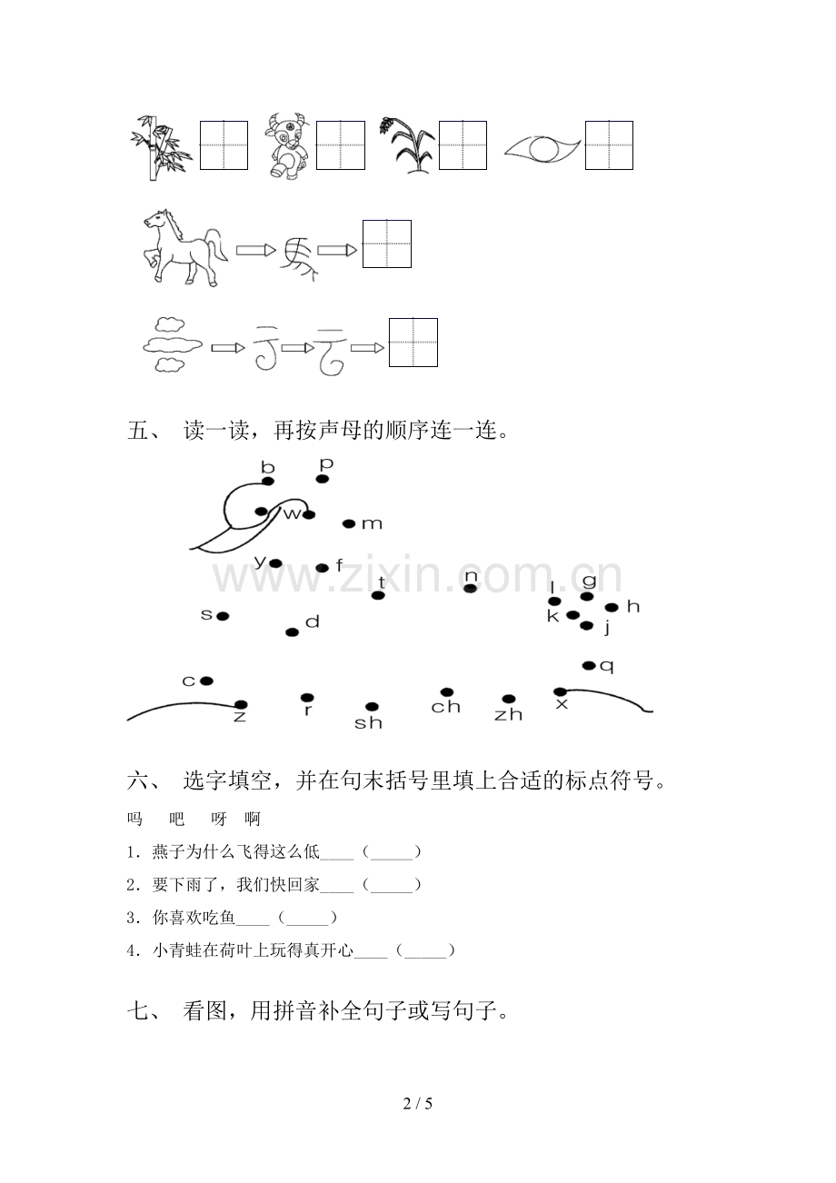 人教版一年级《语文下册》期末试卷(A4版).doc_第2页