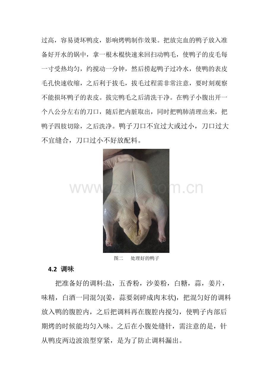 传统炭炉烤鸭的制作方案设计.docx_第3页