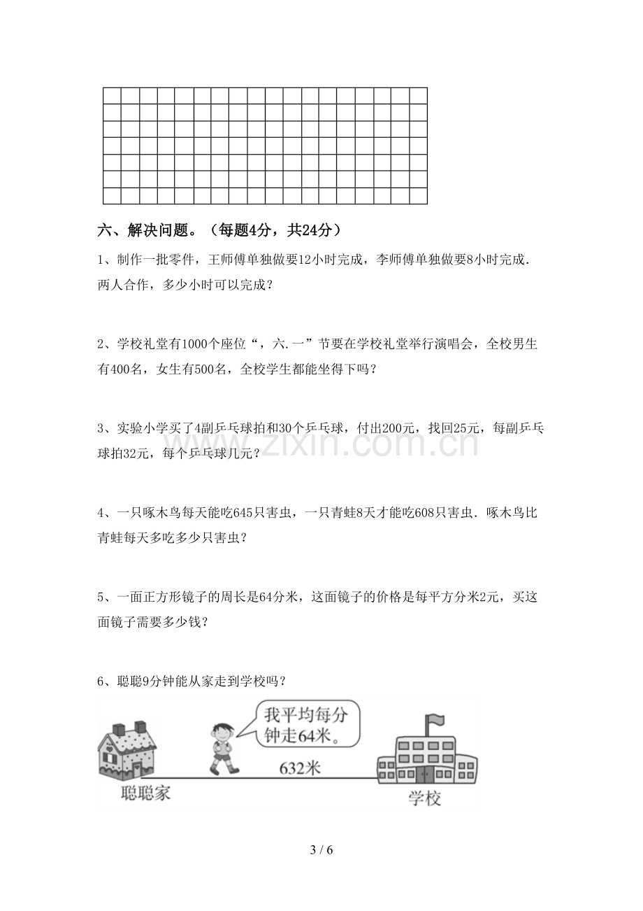 新人教版三年级数学下册期中考试题及答案.doc_第3页