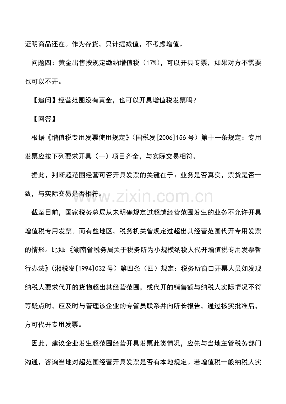 会计实务：普通企业购入金条如何进行会计税务处理.doc_第2页