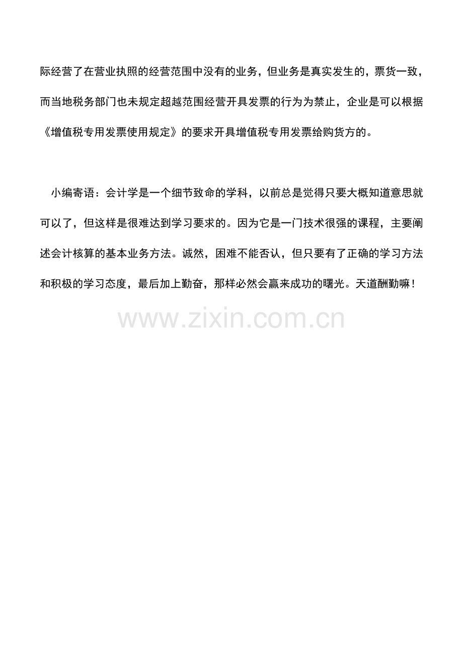 会计实务：普通企业购入金条如何进行会计税务处理.doc_第3页