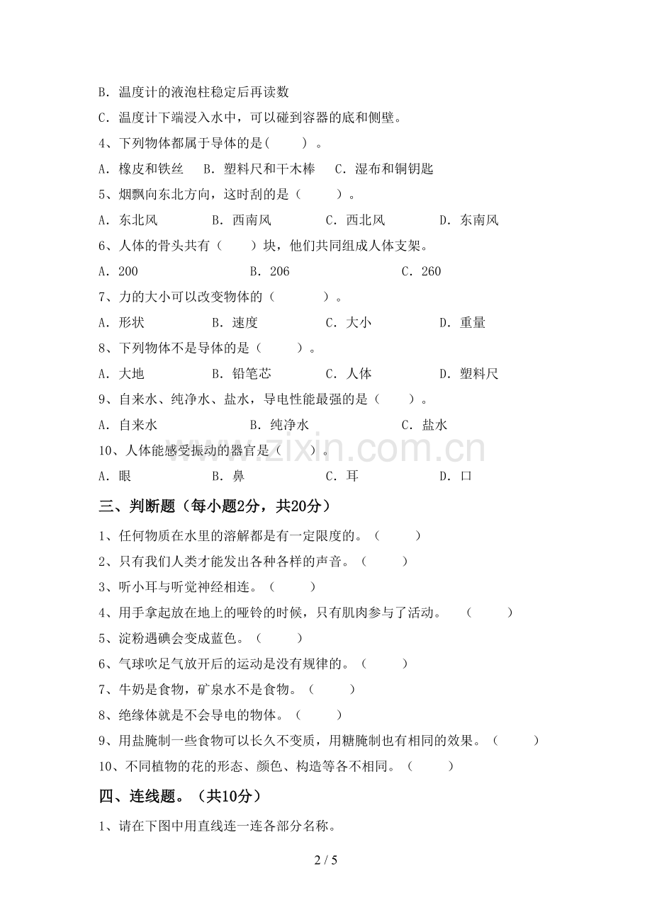 人教版四年级科学下册期中测试卷及答案【可打印】.doc_第2页