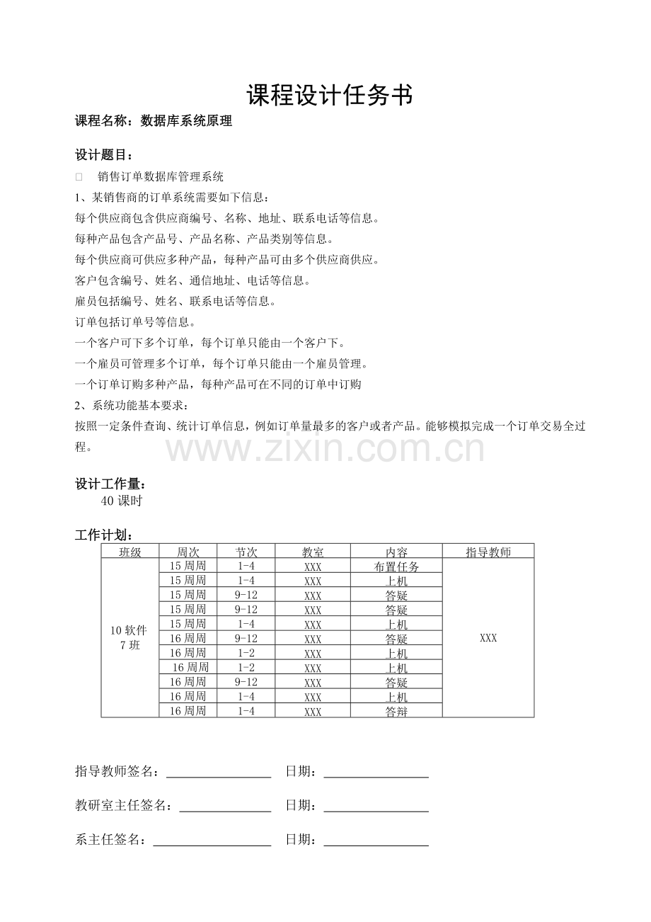 据数库系统设计订单销售数据库管理系统.doc_第2页