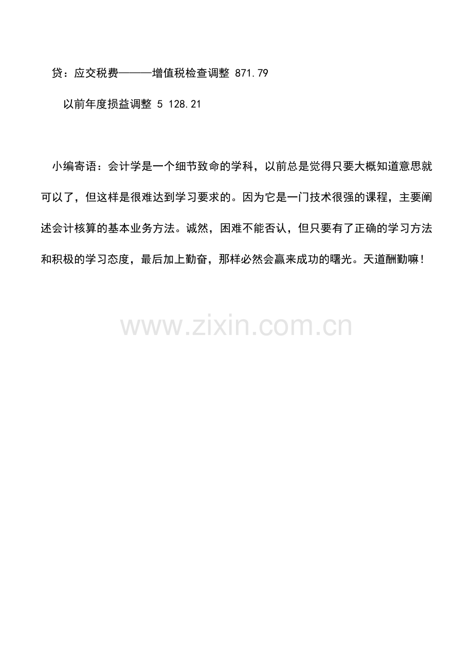 会计实务：预收账款被内审检查时的注意事项.doc_第3页