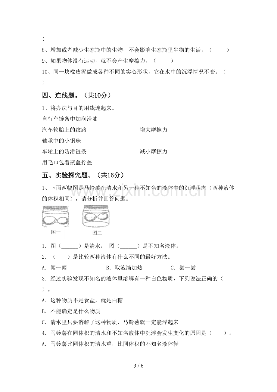 2022-2023年人教版五年级科学下册期中考试题.doc_第3页