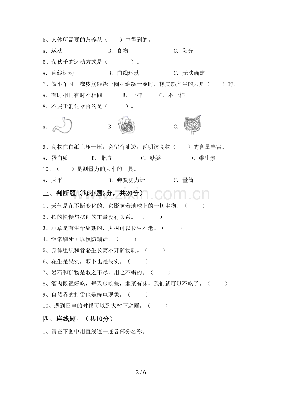 2022-2023年教科版四年级科学下册期中考试卷及答案【各版本】.doc_第2页