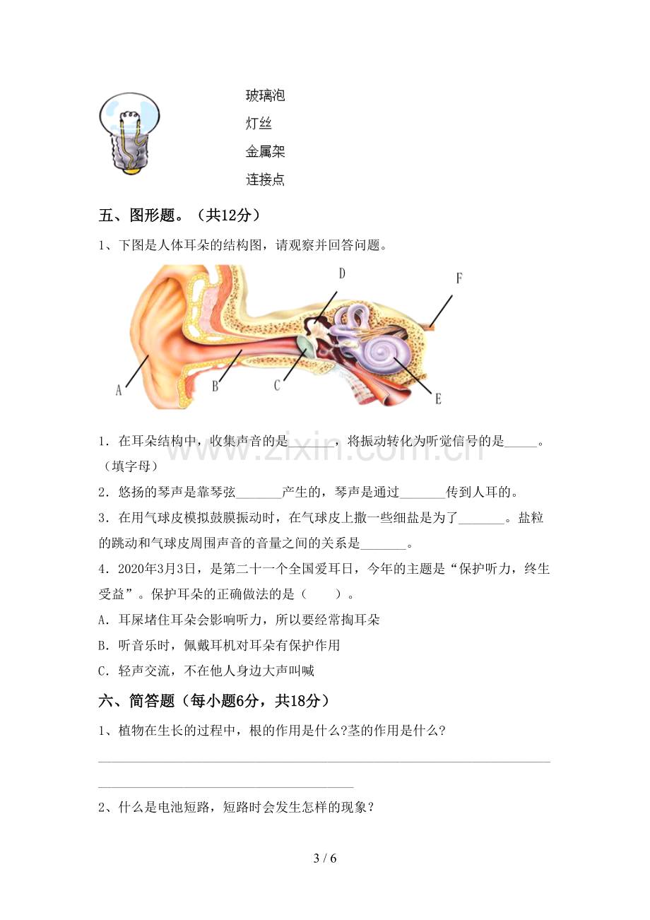 2022-2023年教科版四年级科学下册期中考试卷及答案【各版本】.doc_第3页