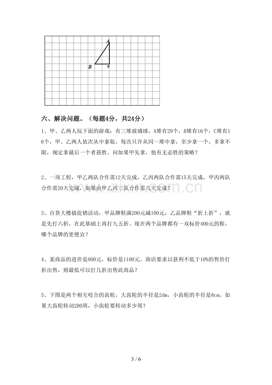 新人教版六年级数学下册期中考试卷及答案【1套】.doc_第3页