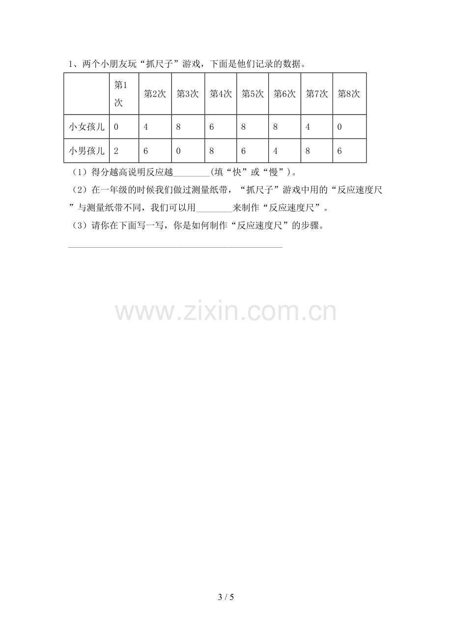 新人教版二年级科学下册期中考试题(审定版).doc_第3页