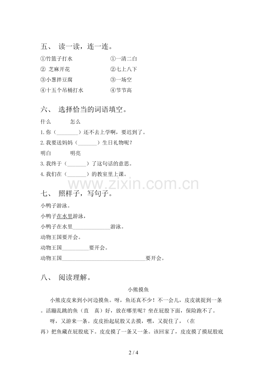 人教版一年级语文下册期末测试卷(1套).doc_第2页