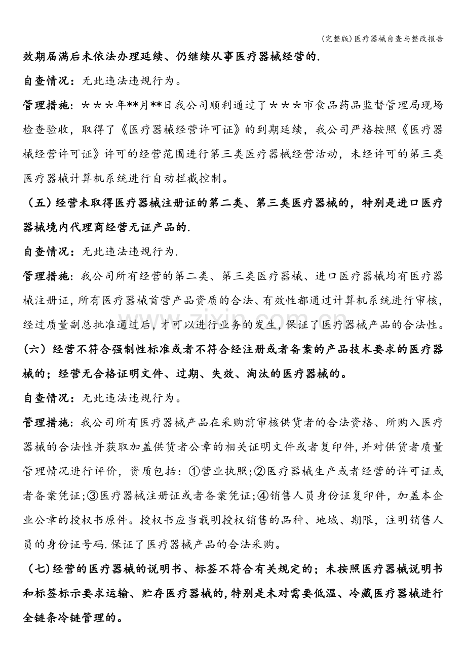 医疗器械自查与整改报告.doc_第3页