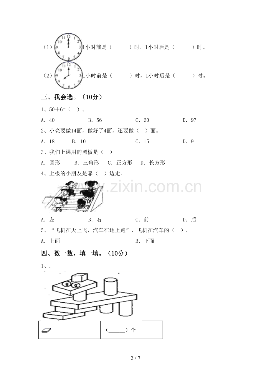 人教版一年级数学下册期末测试卷及答案【1套】.doc_第2页