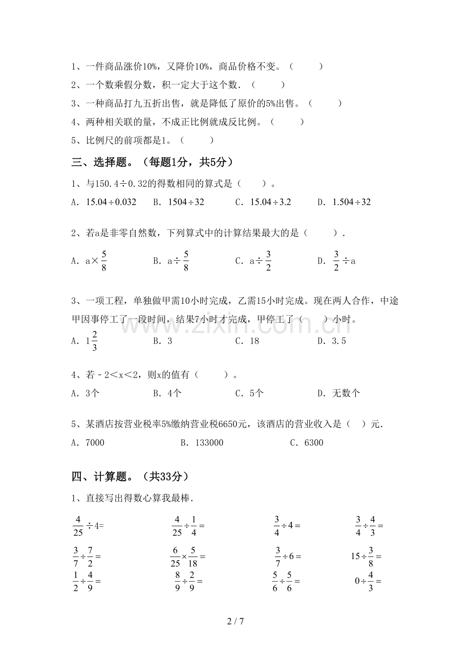 部编版六年级数学下册期末考试题及答案下载.doc_第2页