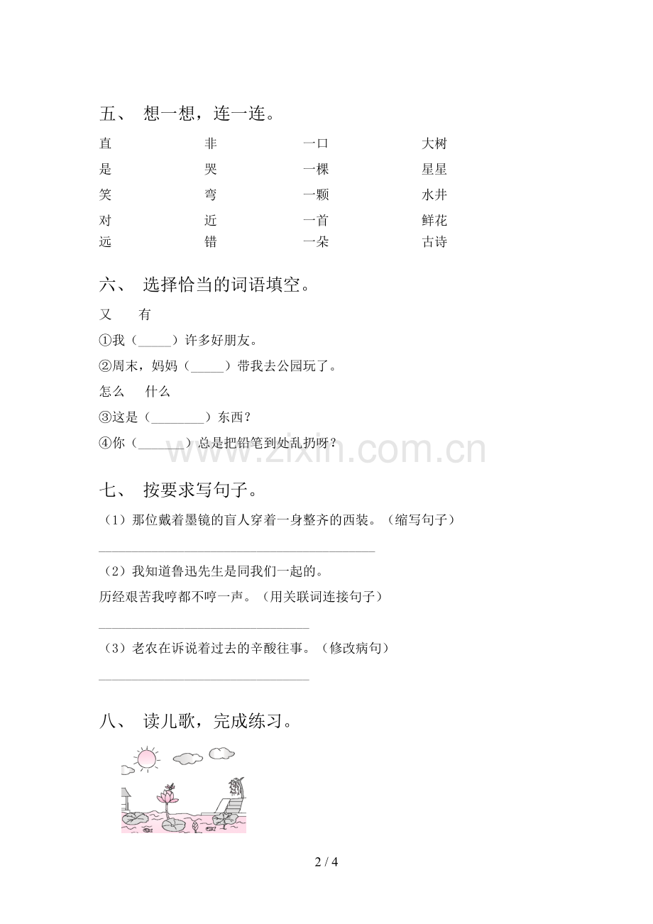 2023年部编版一年级语文下册期末测试卷(含答案).doc_第2页