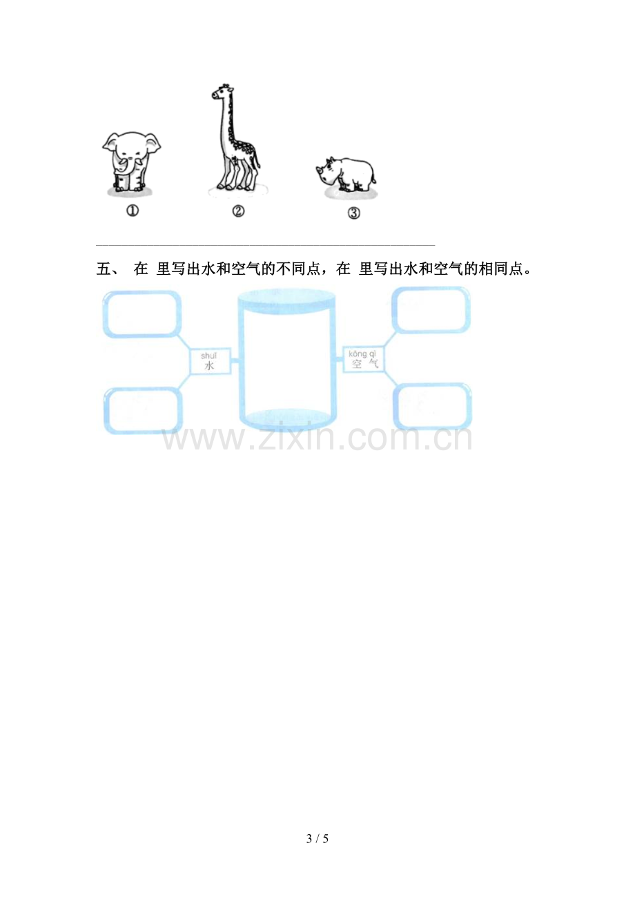 新人教版一年级科学下册期中测试卷及答案.doc_第3页