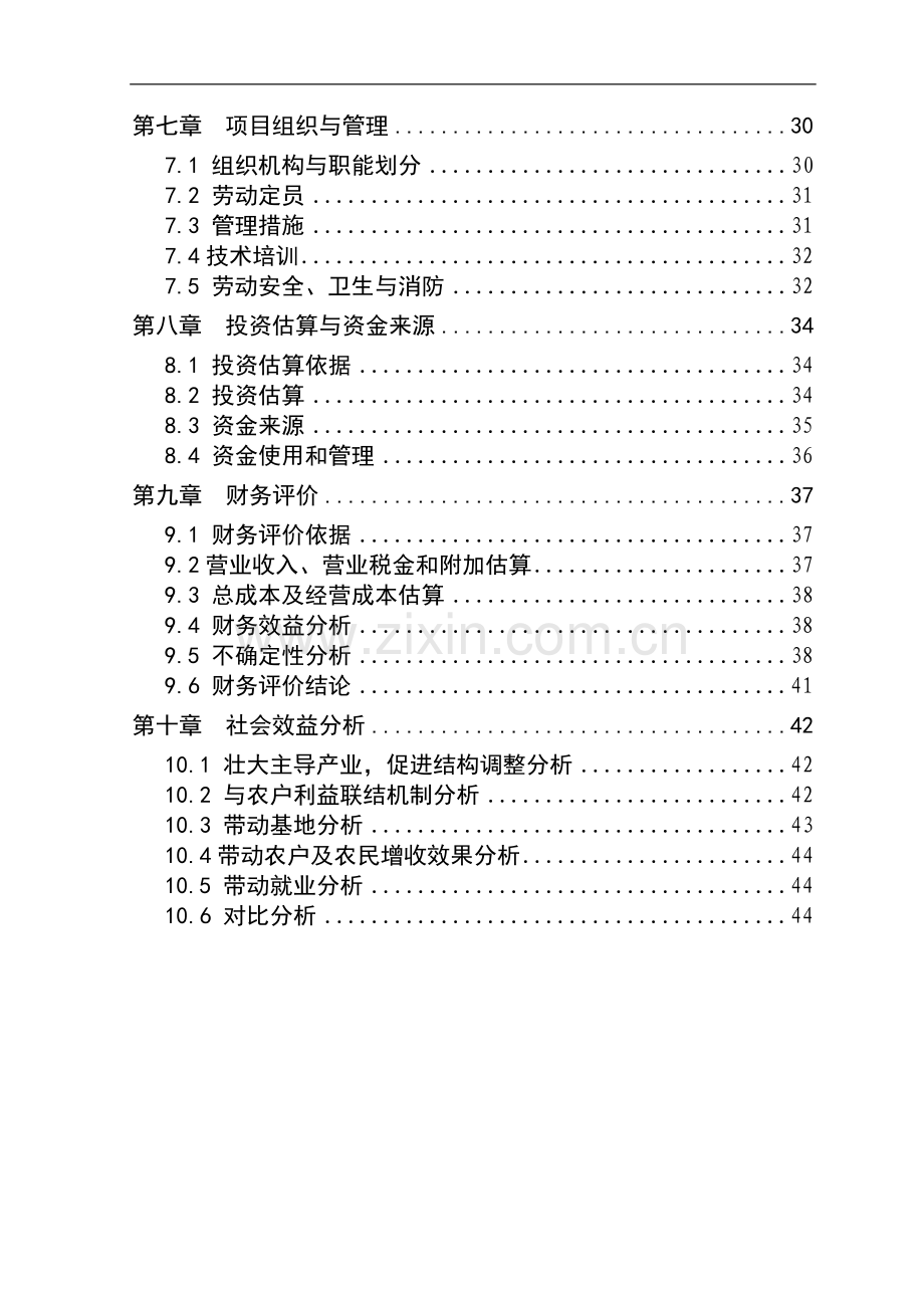 内蒙古自治区3000只肉羊养殖基地可行性论证报告.doc_第3页