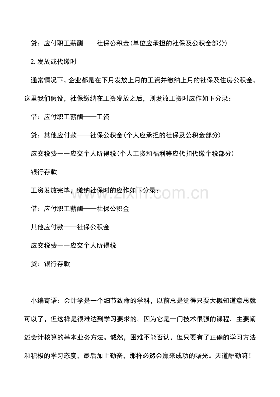 会计实务：工资支出会计分录-都在这里!.doc_第2页