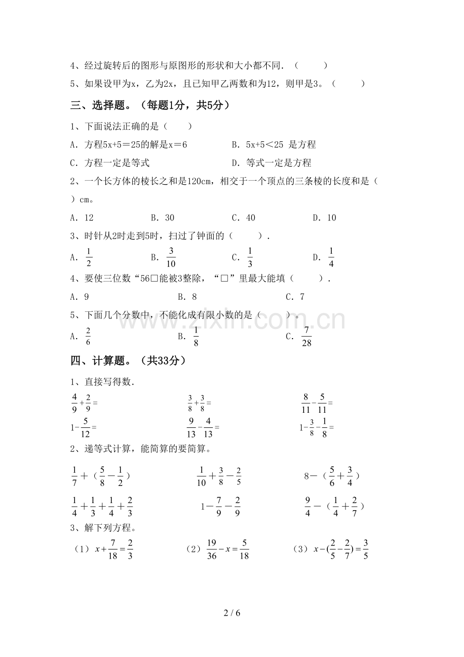 部编版五年级数学下册期中试卷(学生专用).doc_第2页