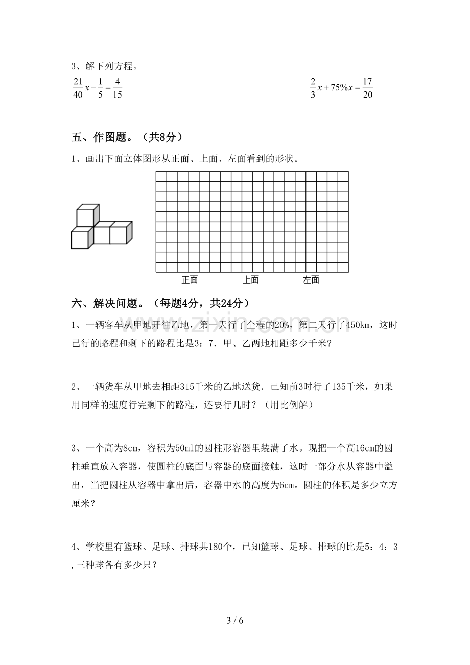 2022-2023年部编版六年级数学下册期末测试卷(全面).doc_第3页