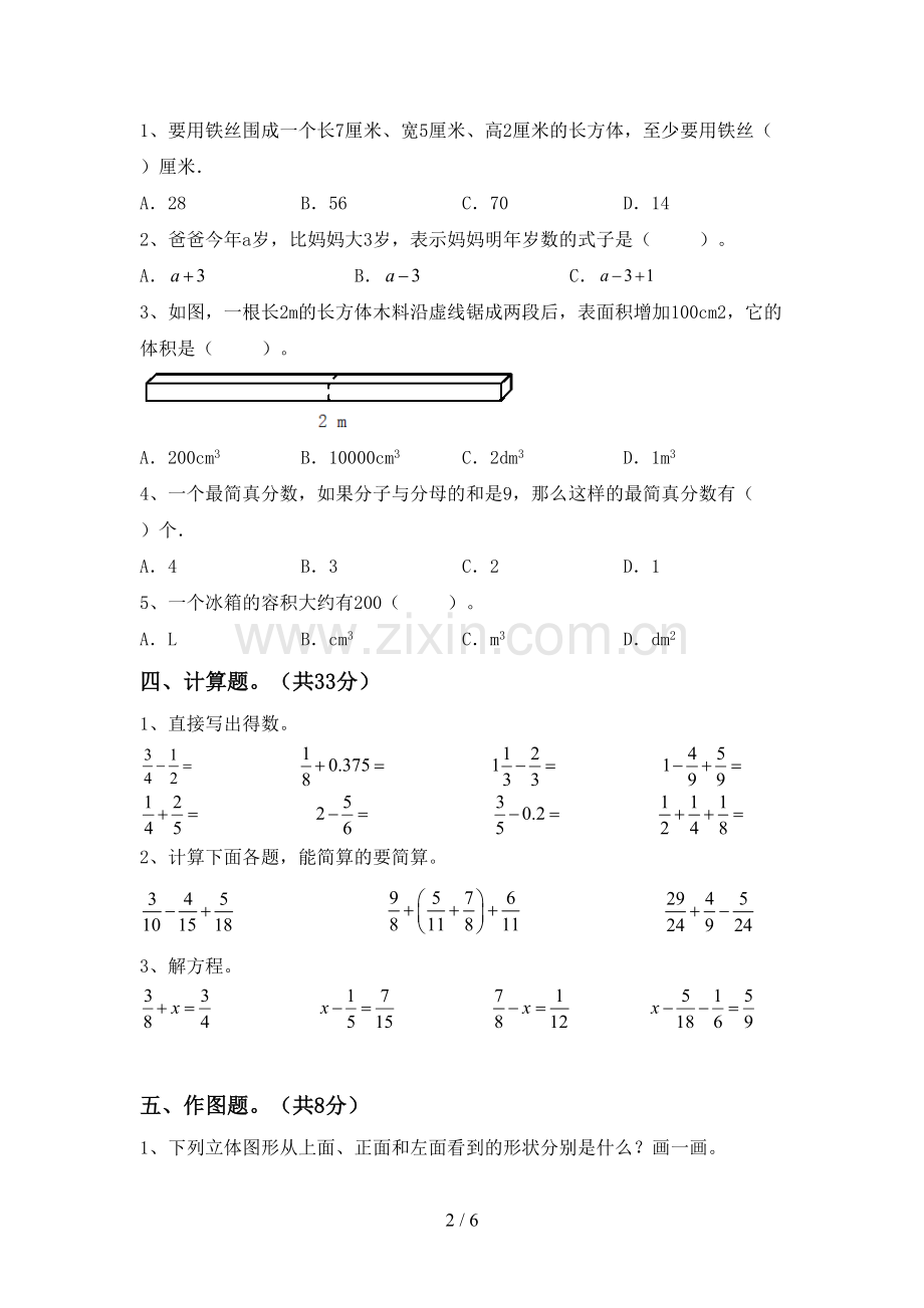 2023年部编版五年级数学下册期中考试卷及答案【汇编】.doc_第2页