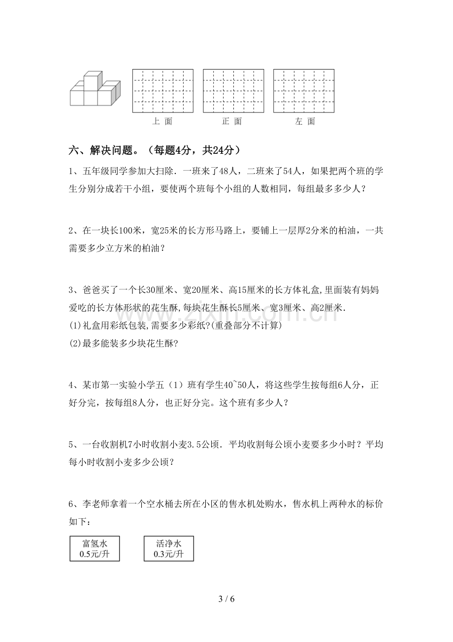 2023年部编版五年级数学下册期中考试卷及答案【汇编】.doc_第3页