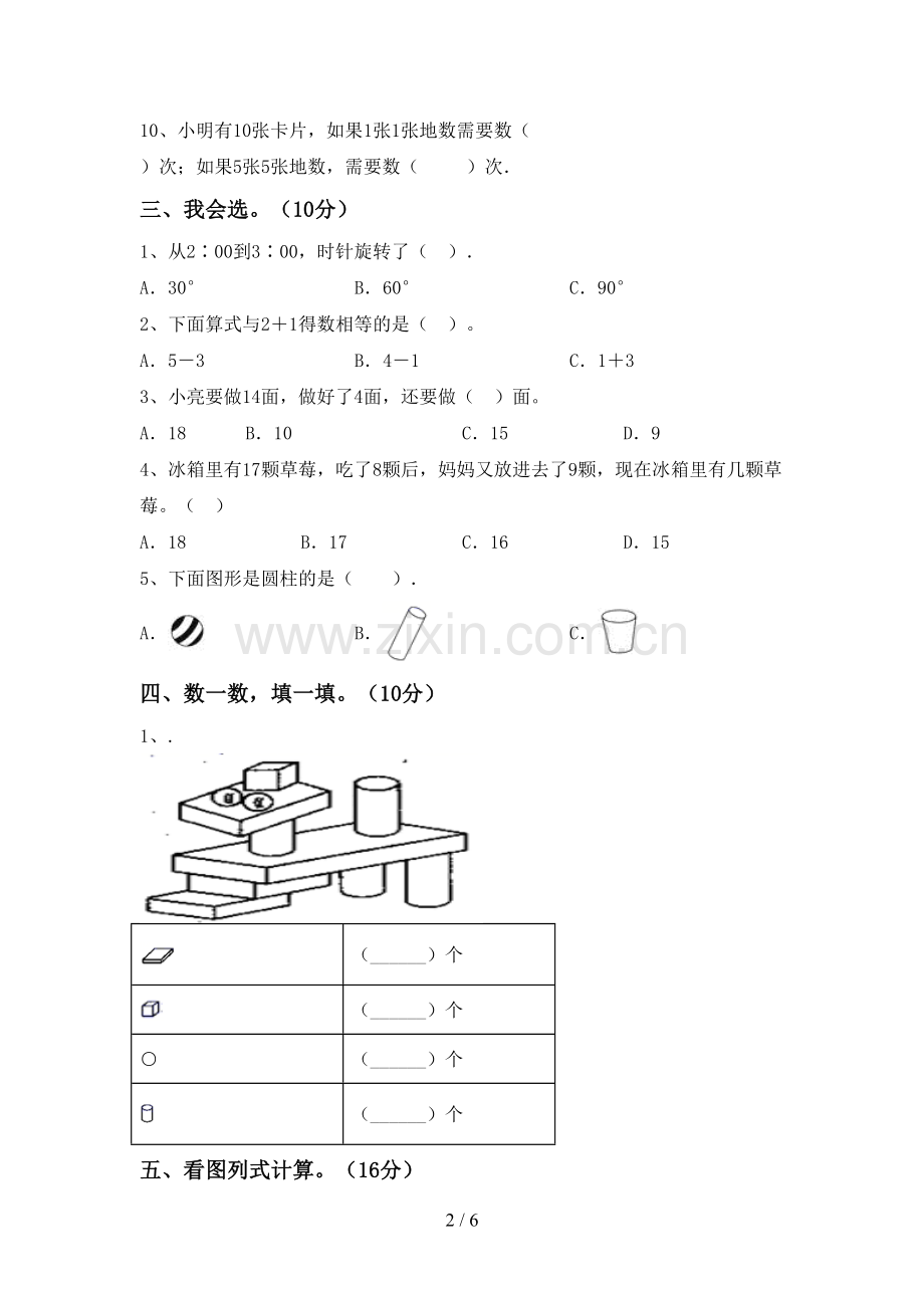 2023年人教版一年级数学下册期末试卷加答案.doc_第2页