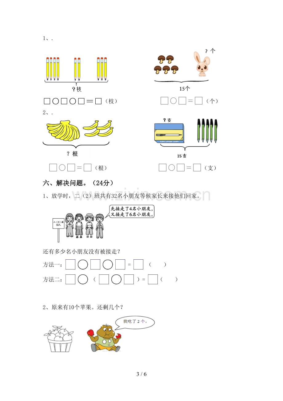 2023年人教版一年级数学下册期末试卷加答案.doc_第3页