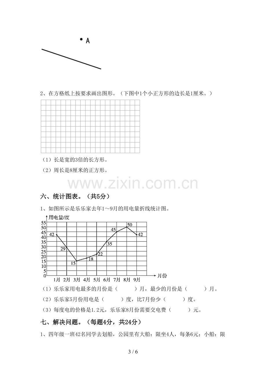 新部编版四年级数学下册期末试卷及答案【真题】.doc_第3页