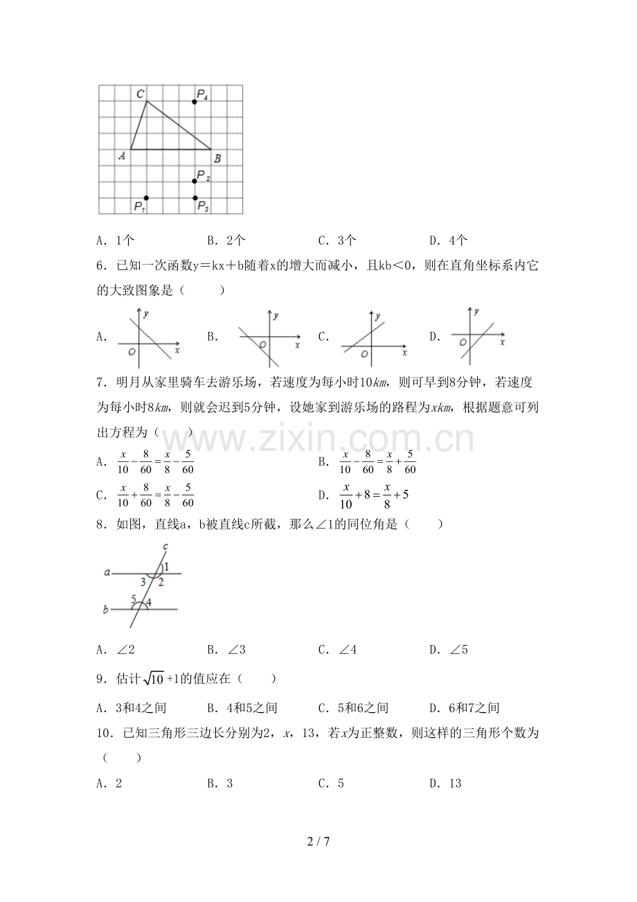 新人教版七年级数学下册期中试卷及答案【1套】.doc_第2页