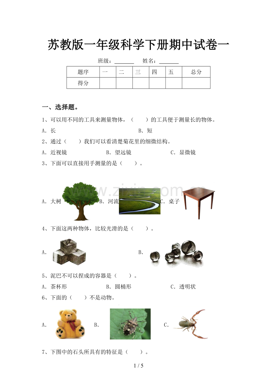 苏教版一年级科学下册期中试卷一.doc_第1页