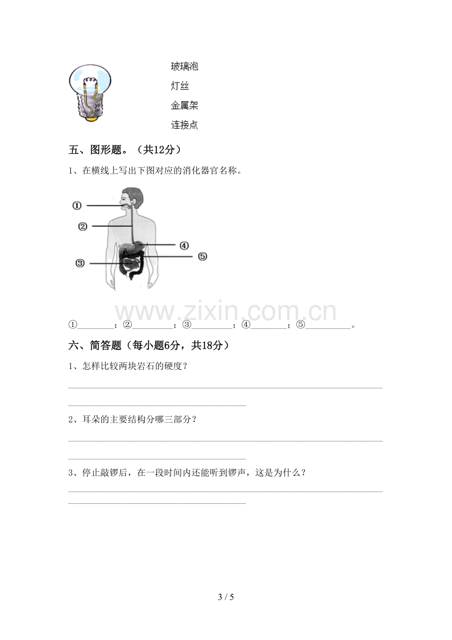 苏教版四年级科学下册期中考试题含答案.doc_第3页