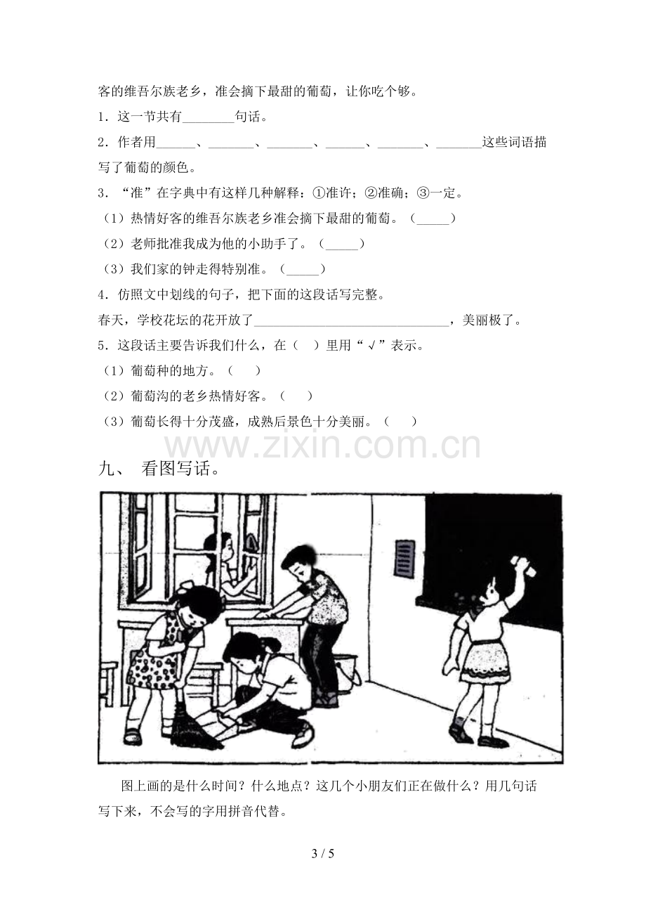 部编版二年级《语文上册》期末试卷及答案【全面】.doc_第3页