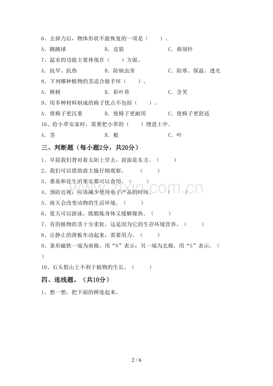 二年级科学下册期中试卷及答案.doc_第2页