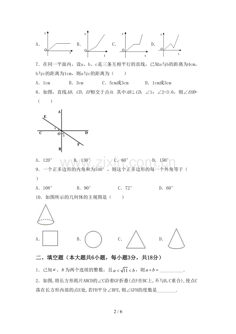 新人教版七年级数学下册期中测试卷(各版本).doc_第2页