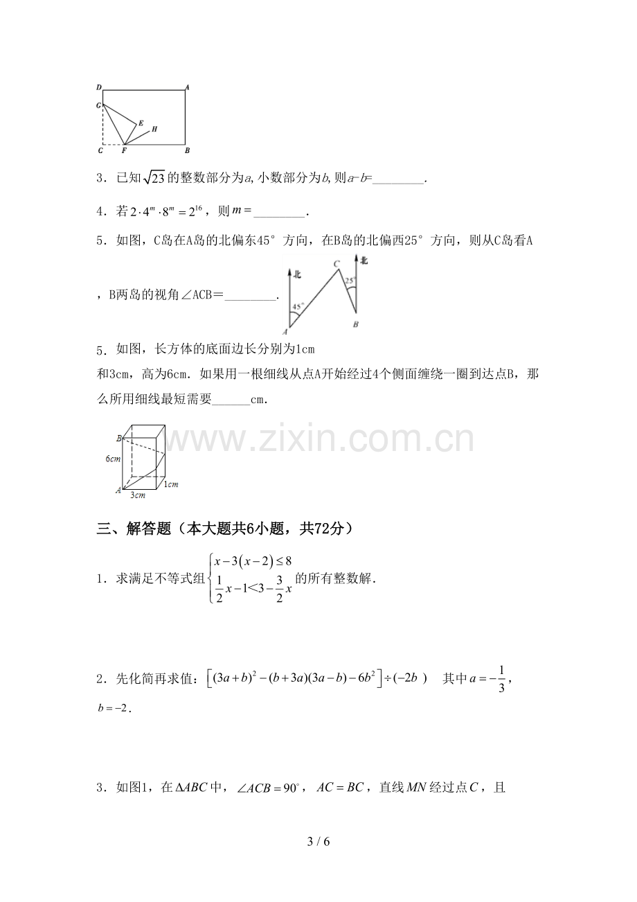 新人教版七年级数学下册期中测试卷(各版本).doc_第3页