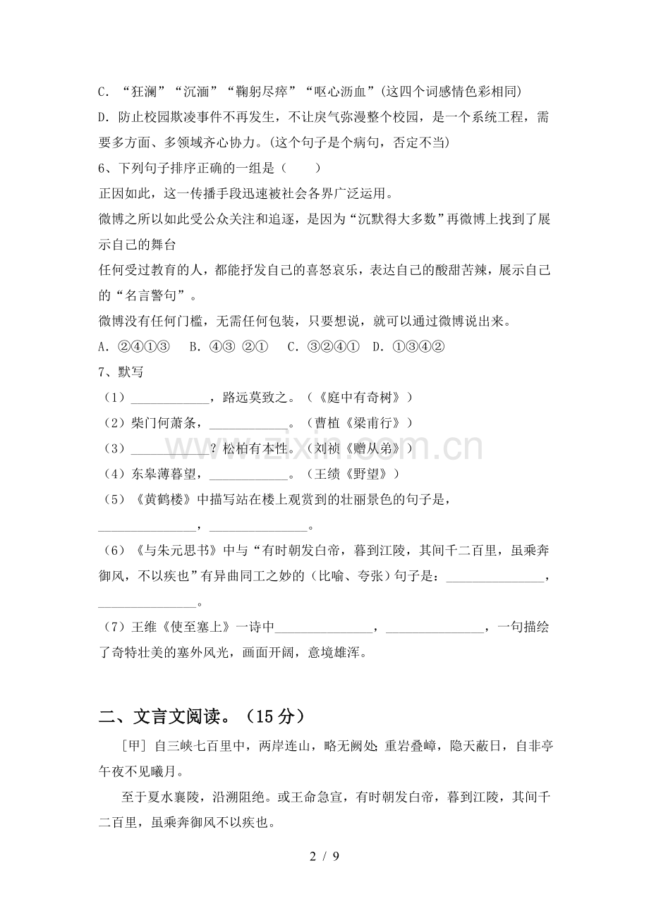 部编人教版八年级语文下册期中考试卷(及答案).doc_第2页