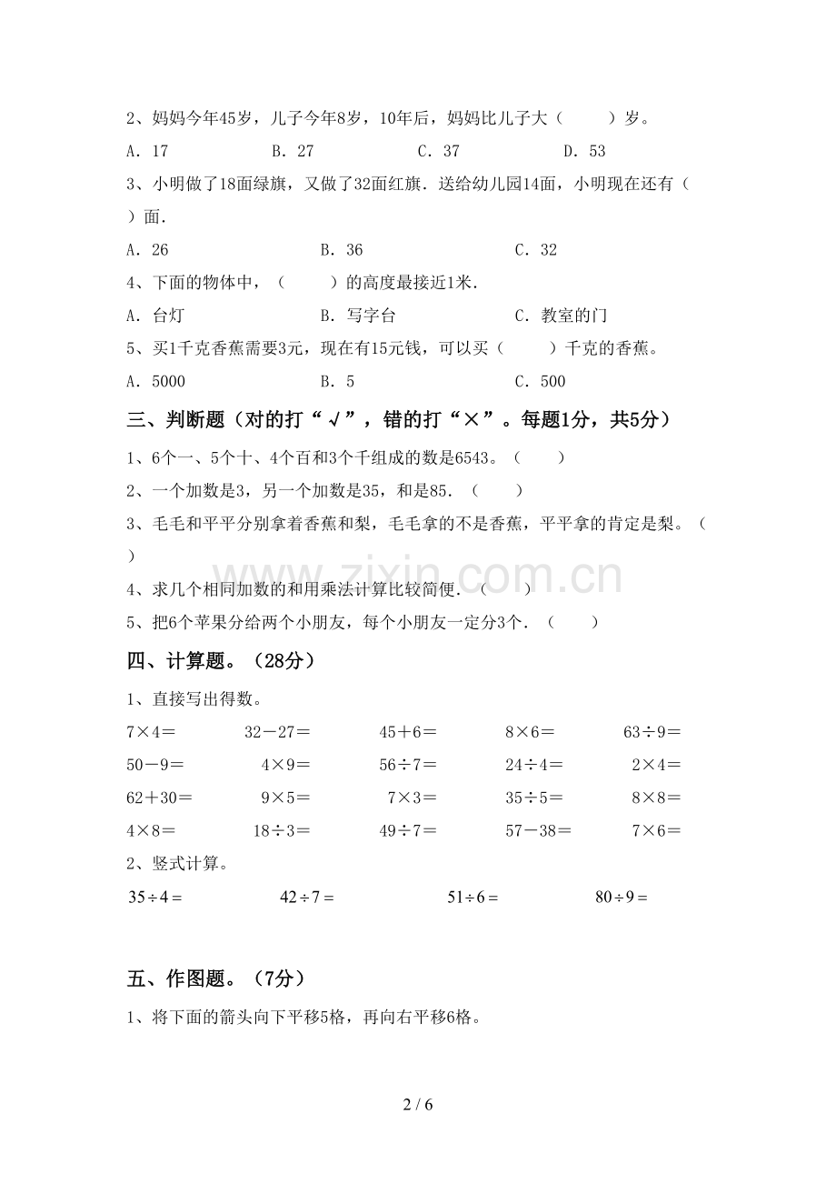 部编版二年级数学下册期末测试卷及答案【汇总】.doc_第2页