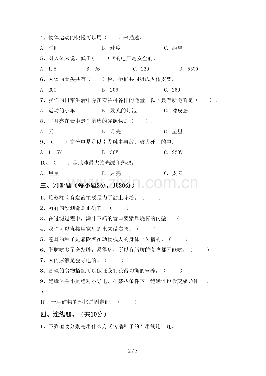 教科版四年级科学下册期中试卷及答案(1).doc_第2页