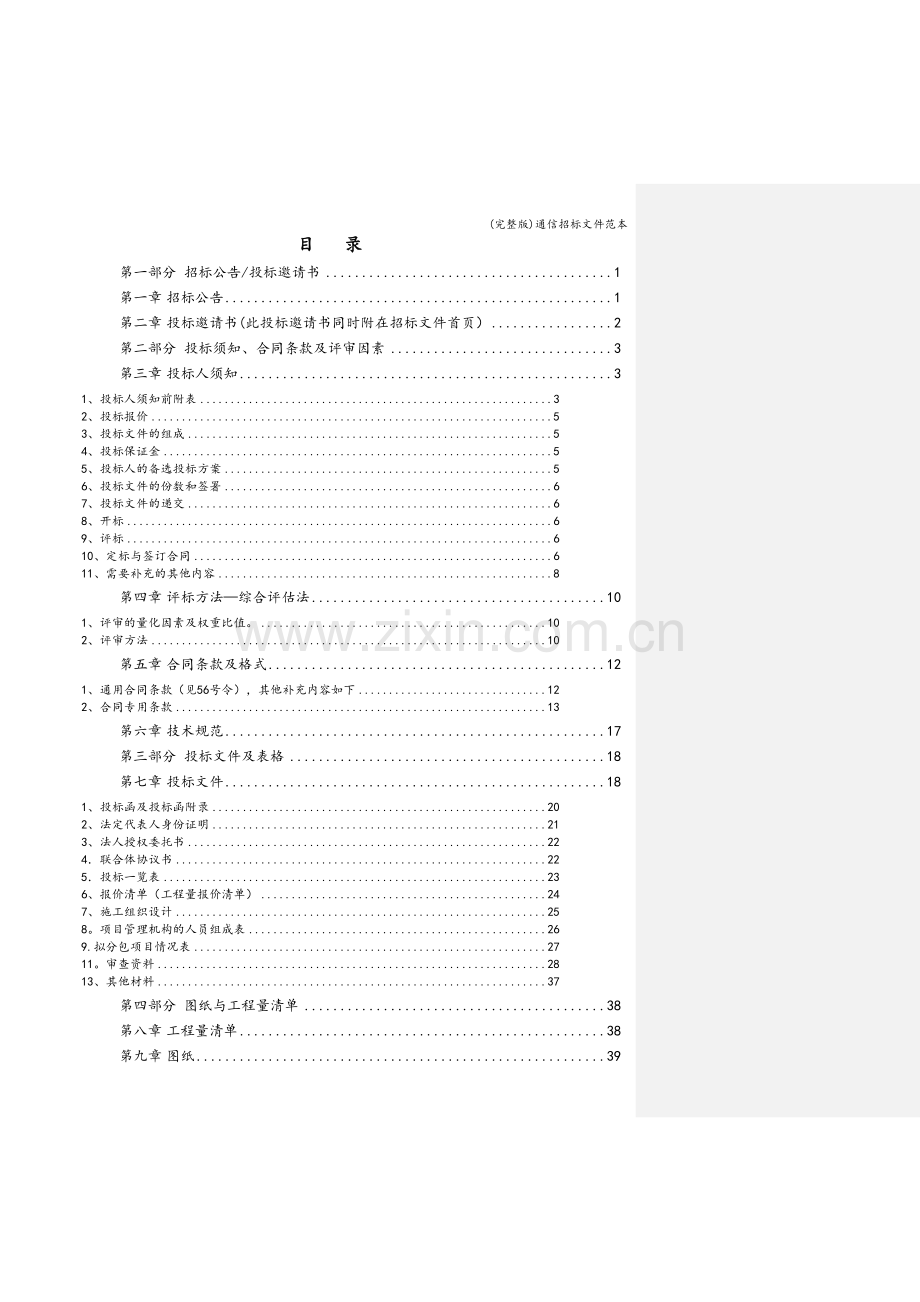 通信招标文件范本.doc_第3页