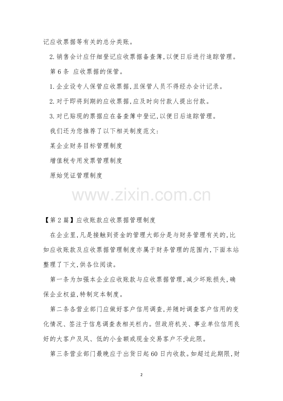 收票管理制度3篇.docx_第2页