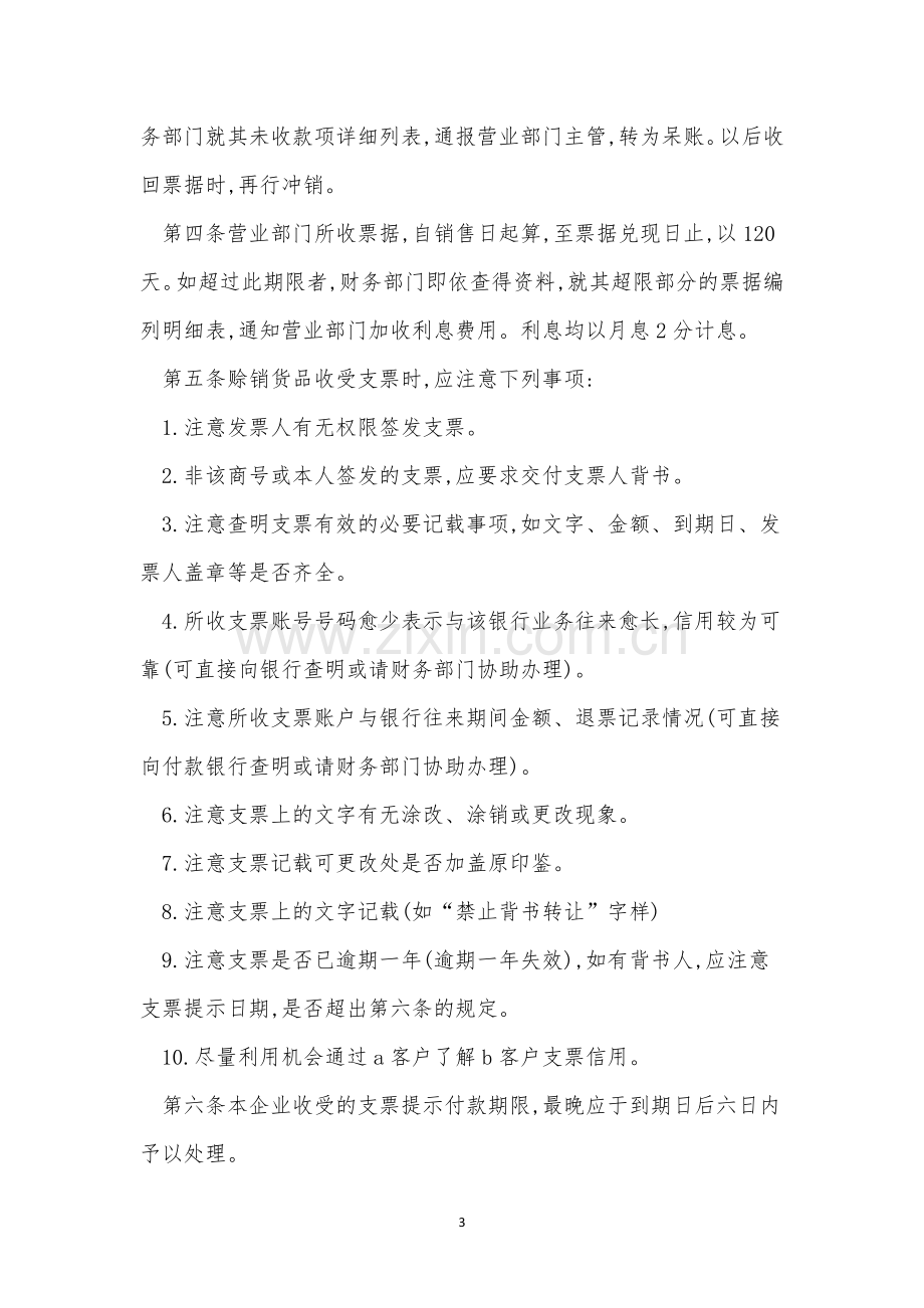 收票管理制度3篇.docx_第3页